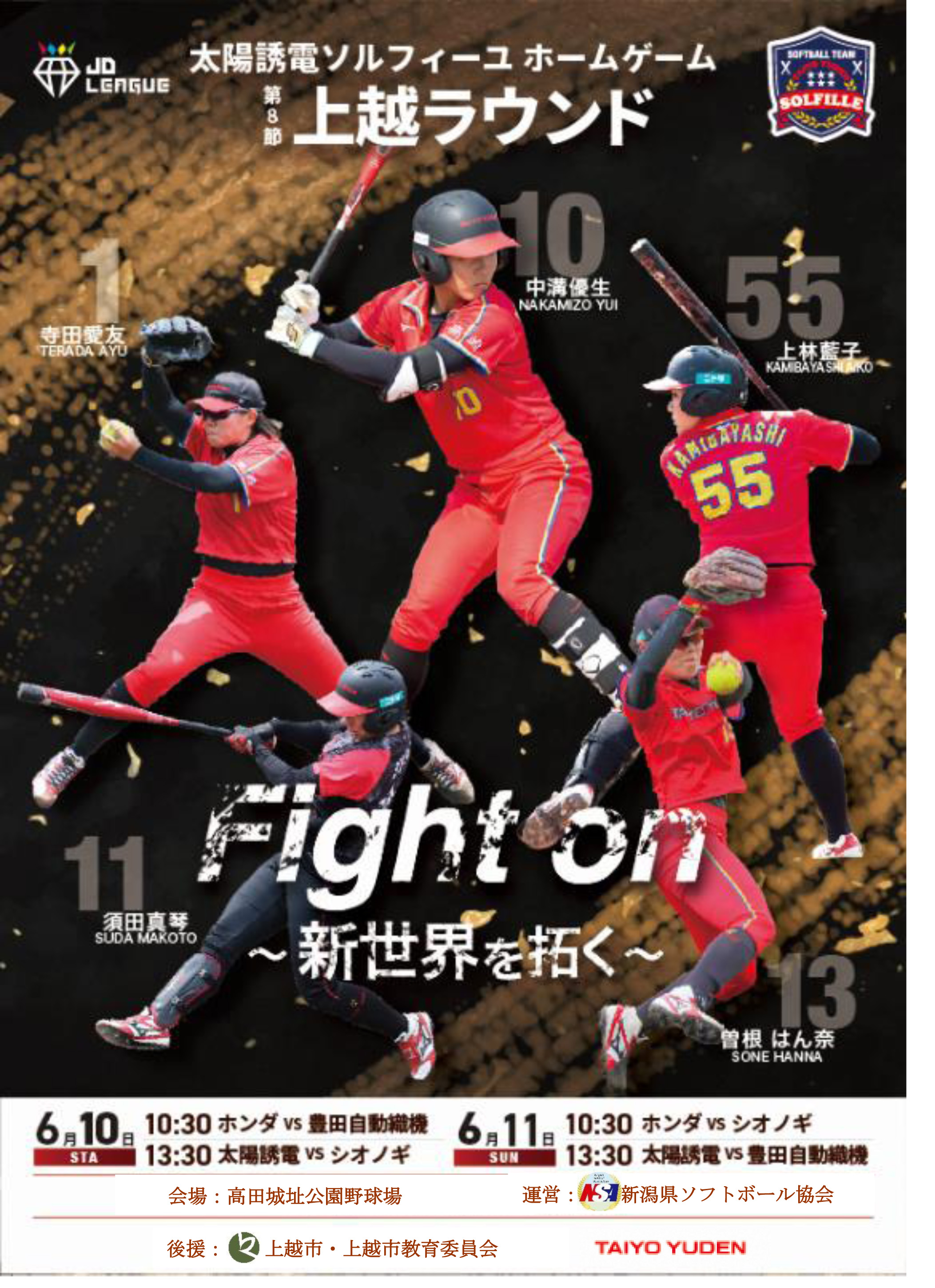 2023JDリーグポスター