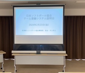 シクミネット説明会