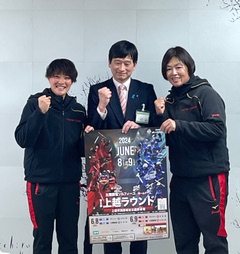 上越市長と選手