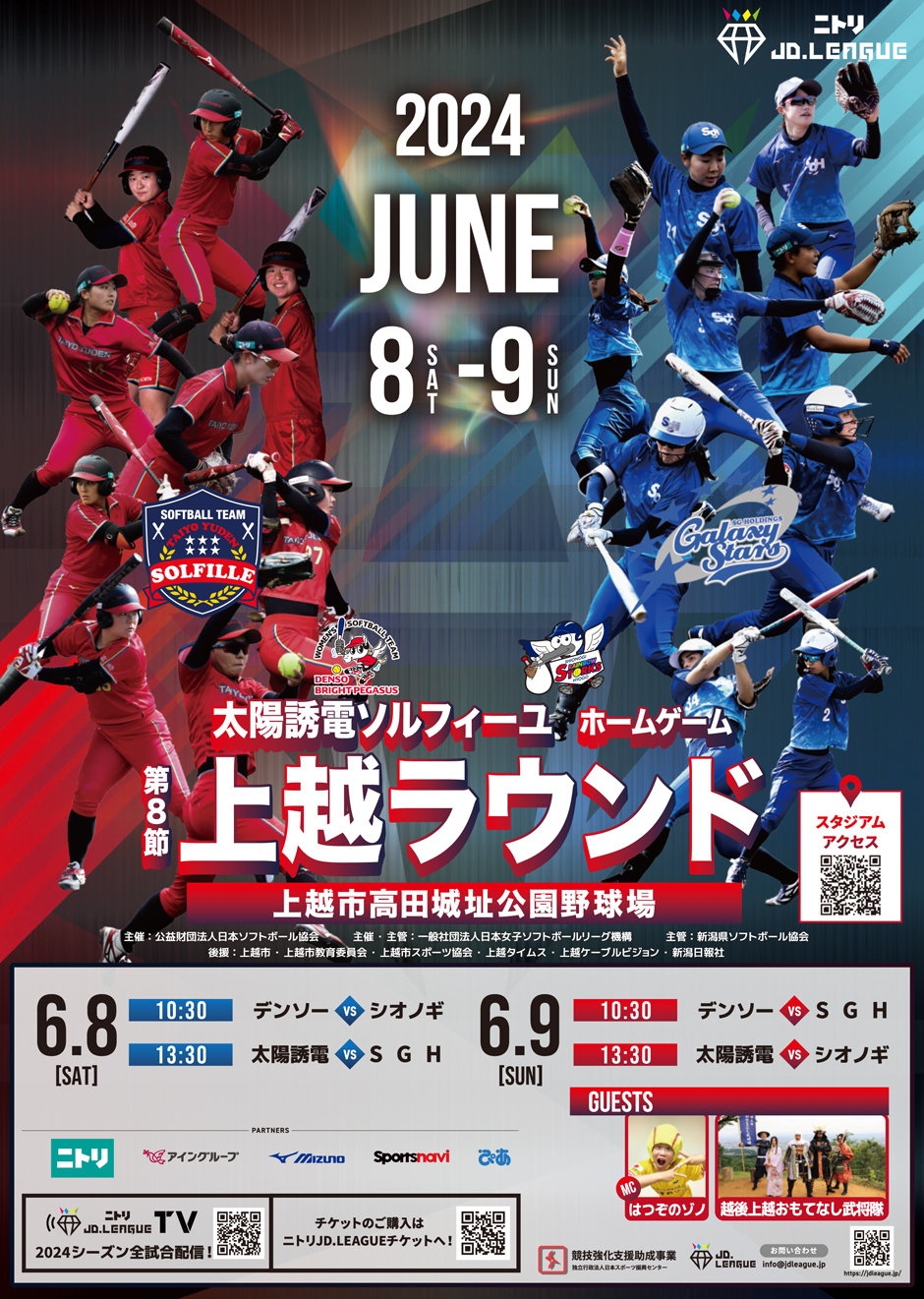 JDリーグ2024ポスター表