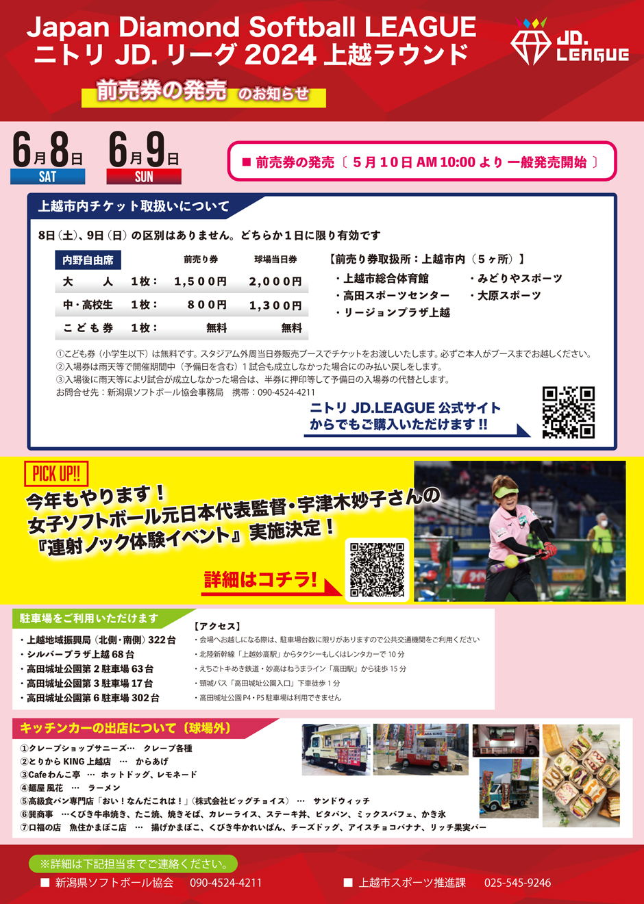 JDリーグ2024ポスター裏