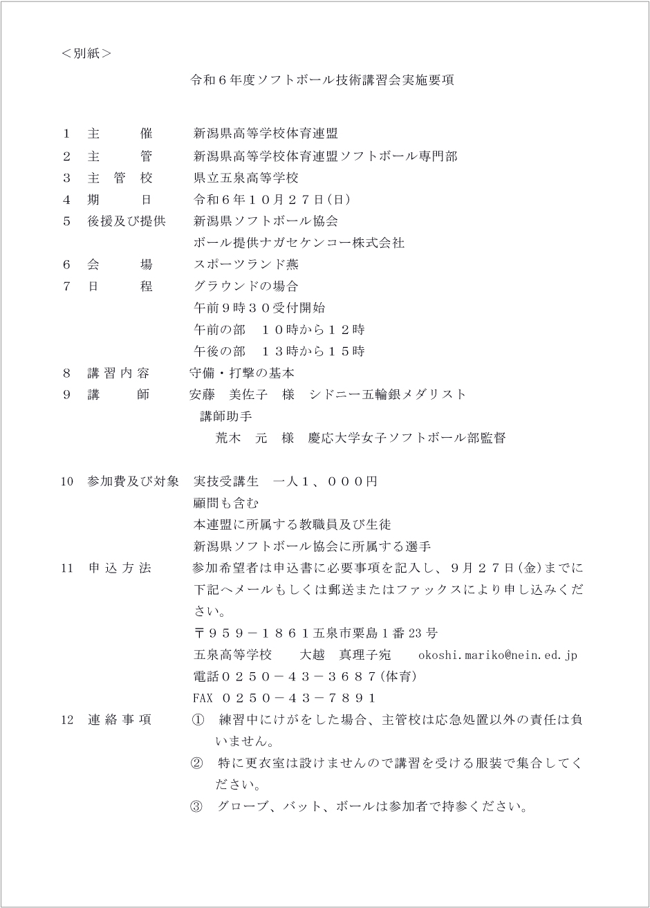 技術講習会要項