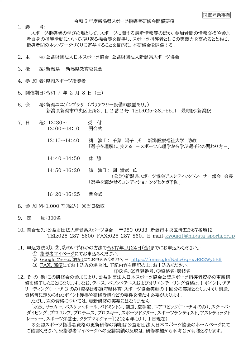 スポーツ指導者研修会