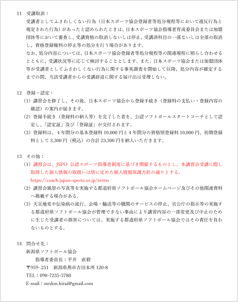 スタートコーチ2