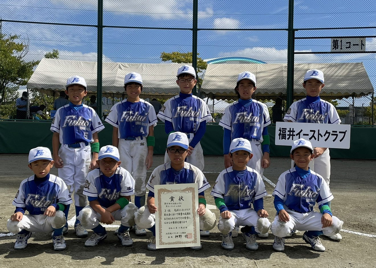 福井イーストクラブ