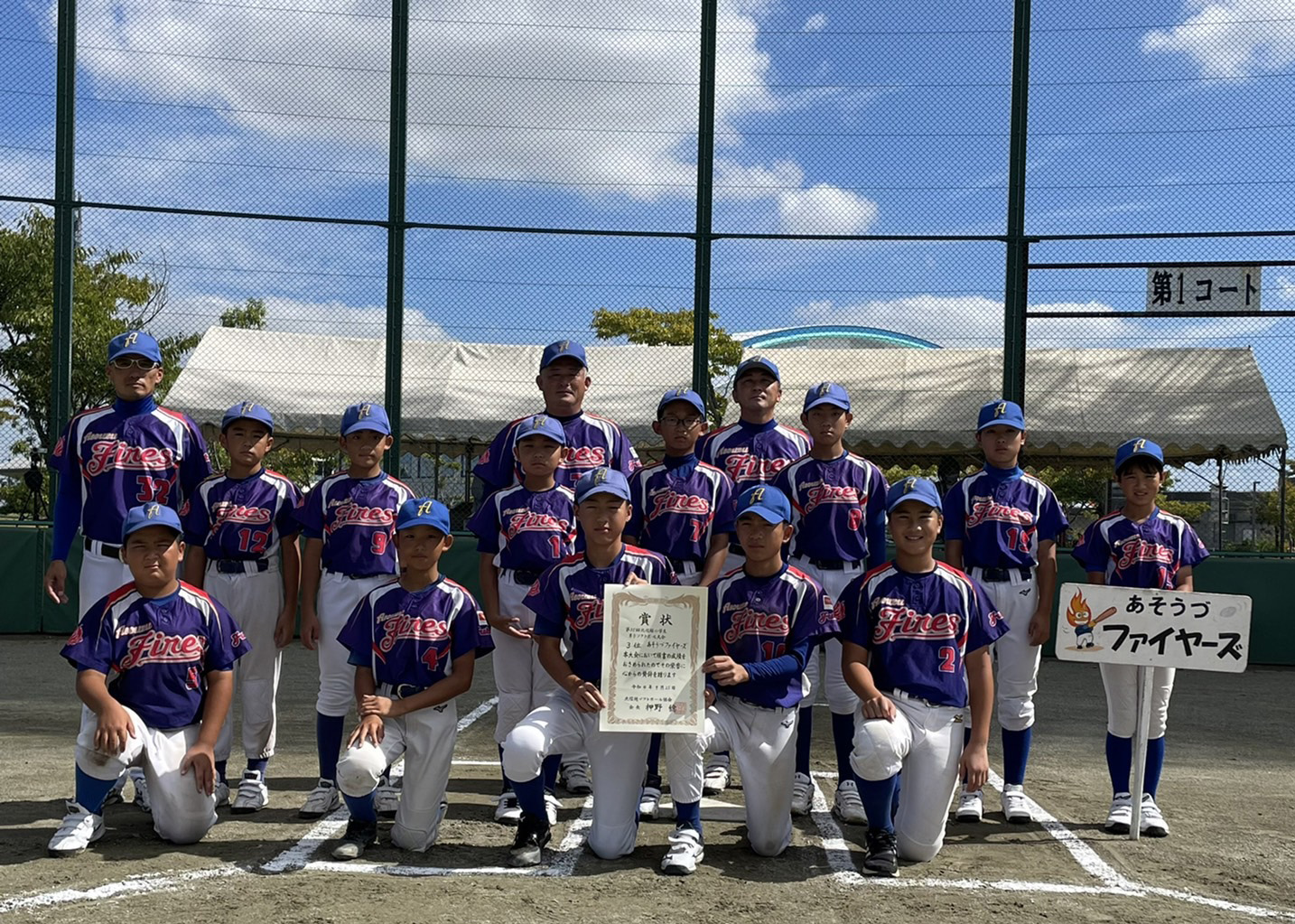 あそうづファイヤーズ