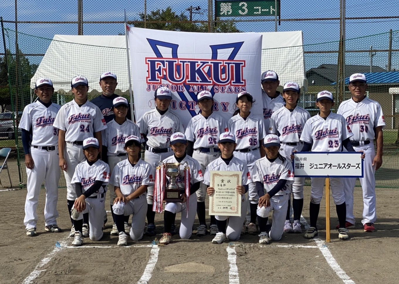 福井ジュニアオールスターズ