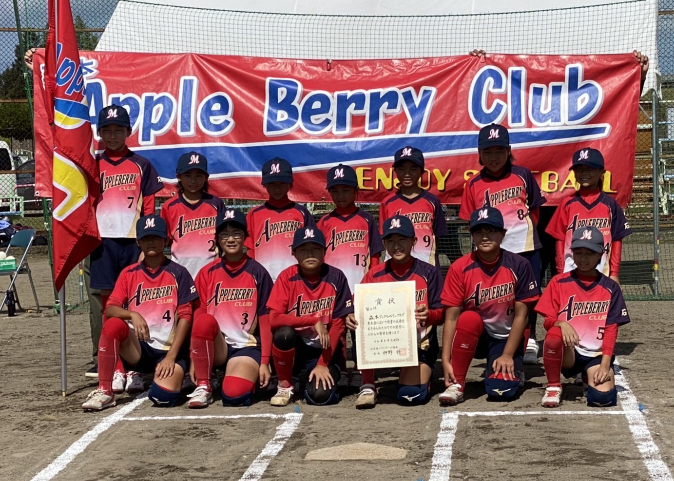 森本アップルベリークラブ