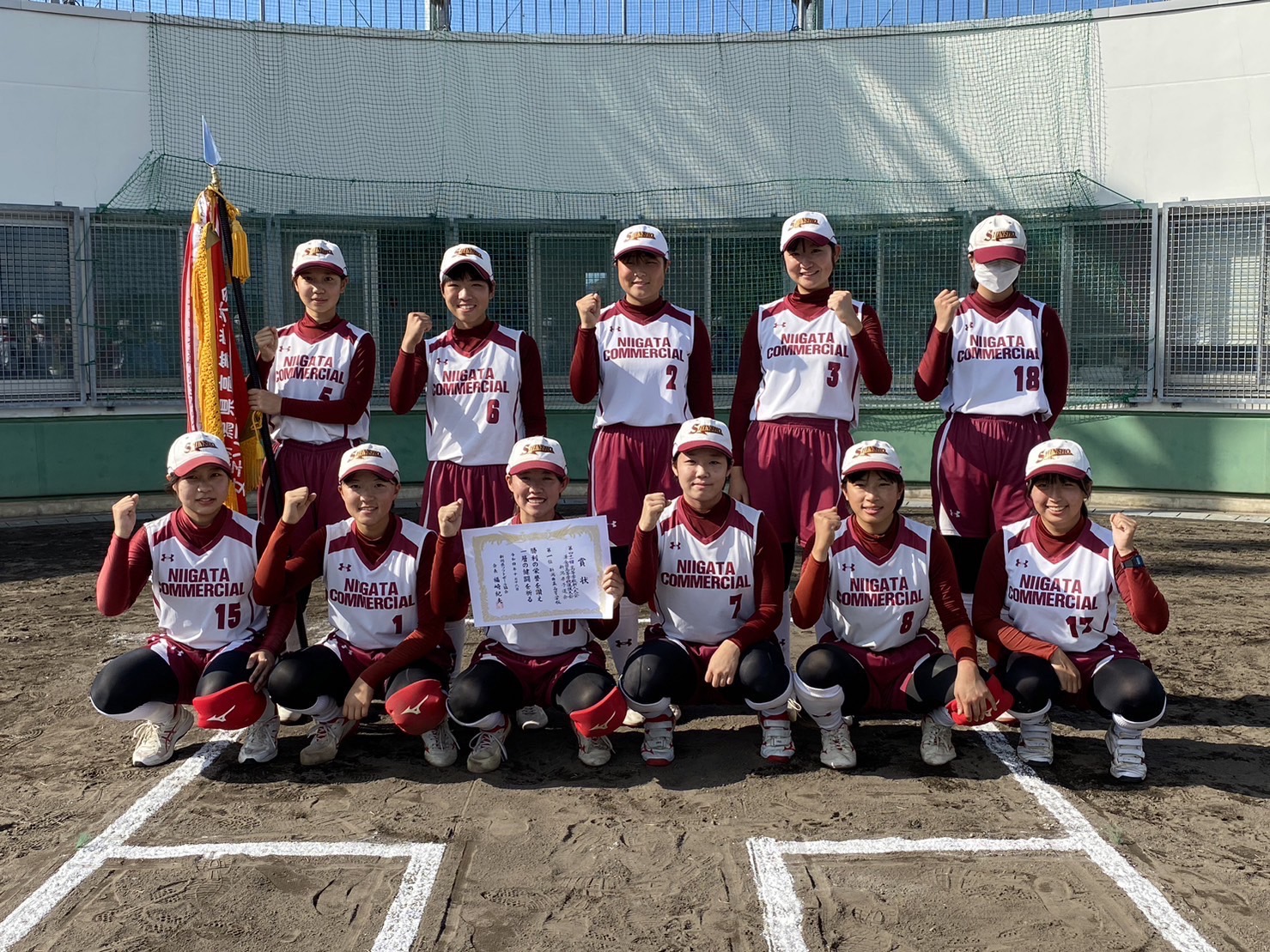 新潟商業高等学校