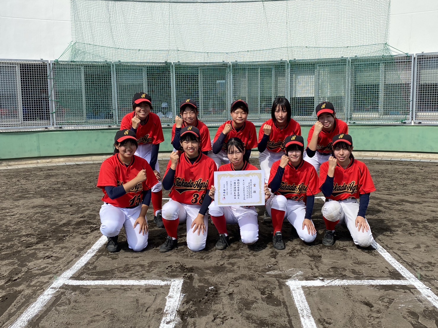 高田農業高等学校