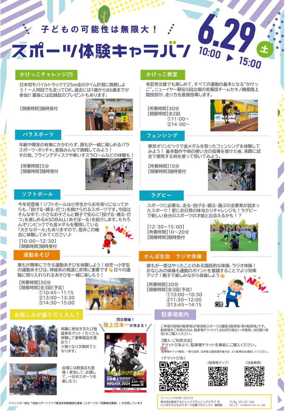 スポーツキャラバンin新潟チラシ裏