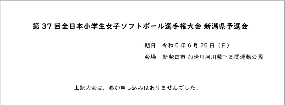 第37回全日本小学生記録3号