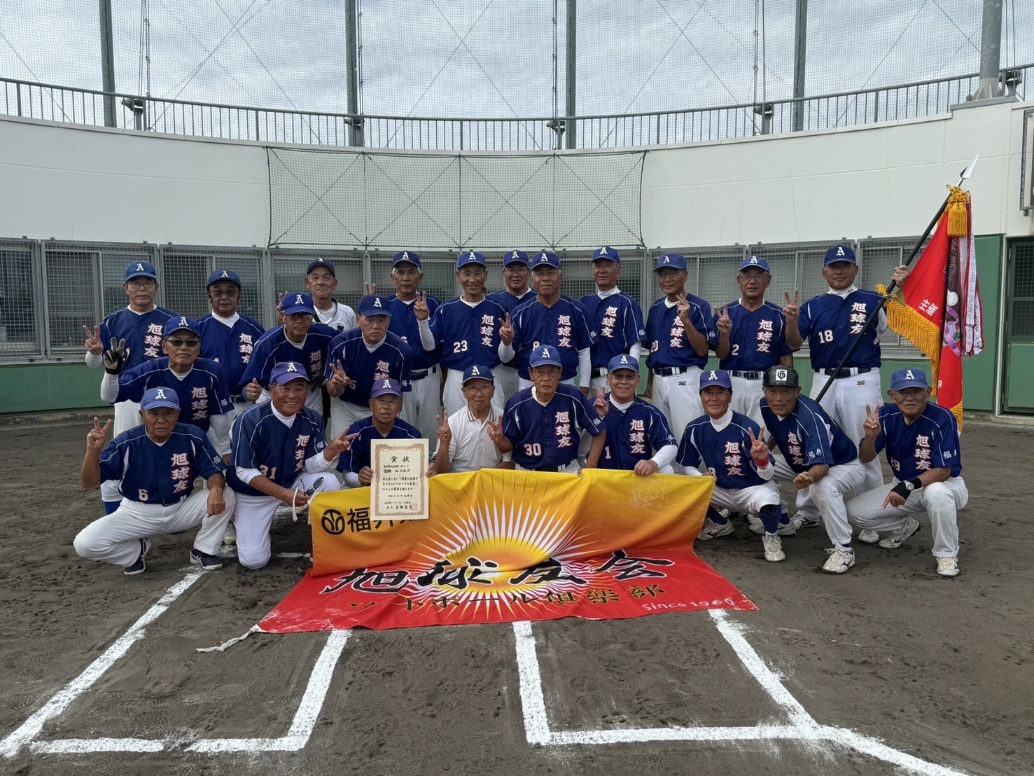 旭球友会（福井県）