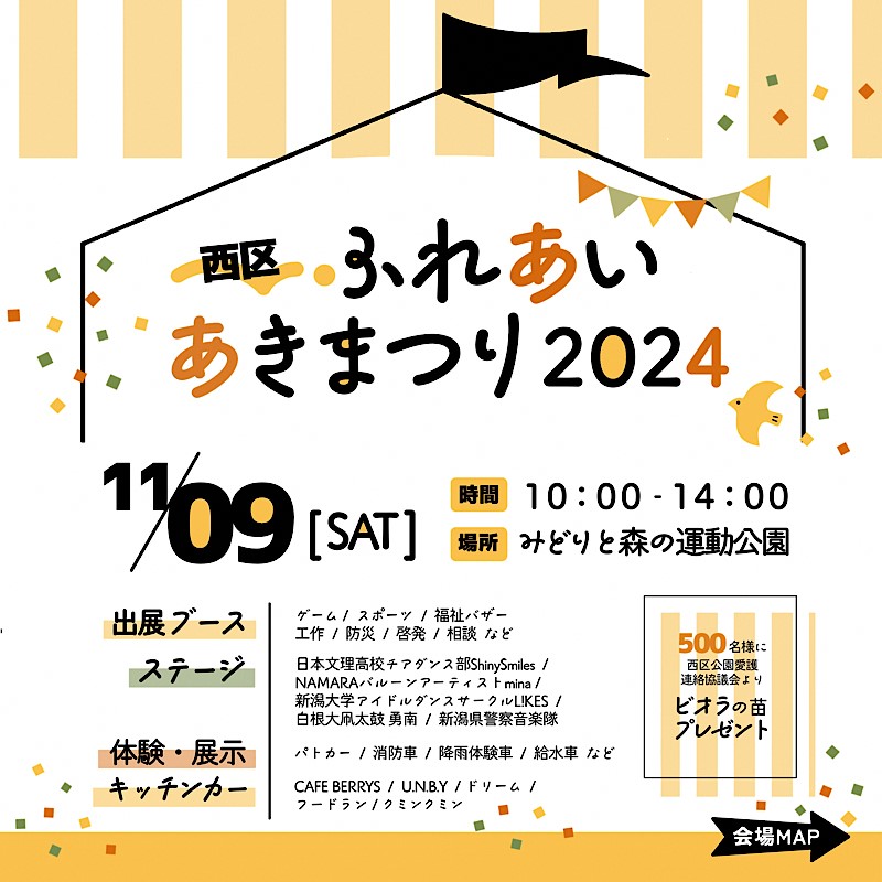 西区あきまつり1