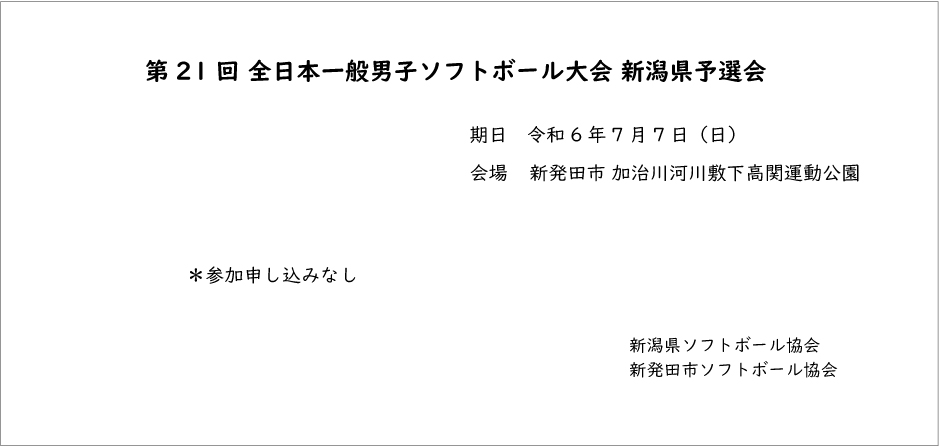 第21回全日本一般男子記録3号