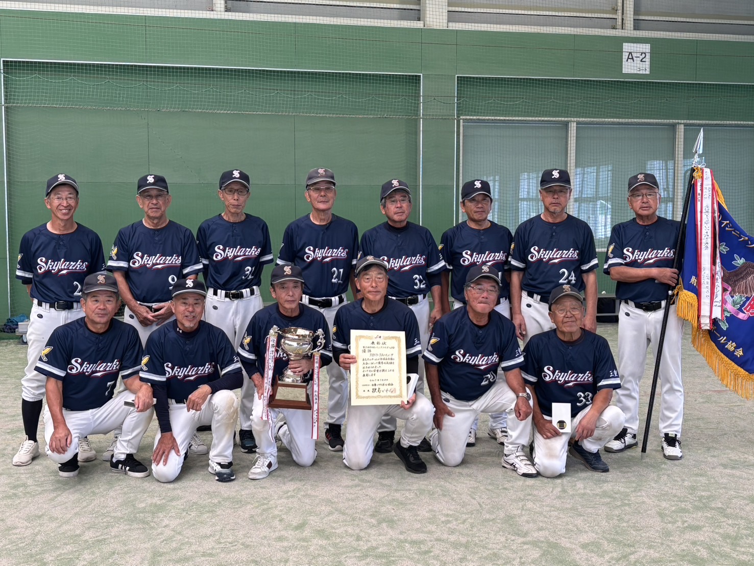 スカイラークスハイシニア