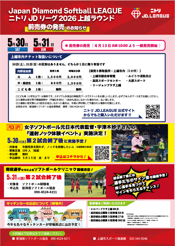 JDリーグ2026ポスター裏